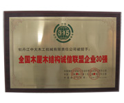 全国西甲在线买球（中国）有限公司官网屋西甲在线买球（中国）有限公司官网结构诚信联盟企业30强