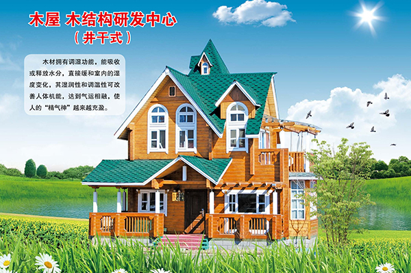 井干式西甲在线买球（中国）有限公司官网屋